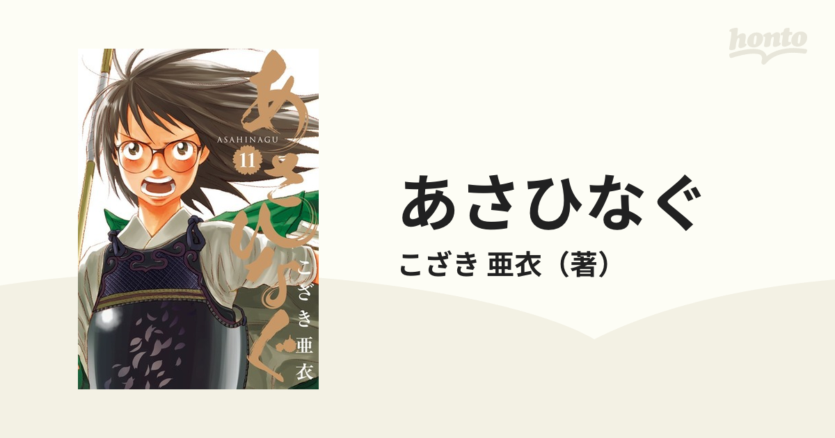 あさひなぐ こざき亜衣 31〜34巻 まとめ セット - 青年漫画