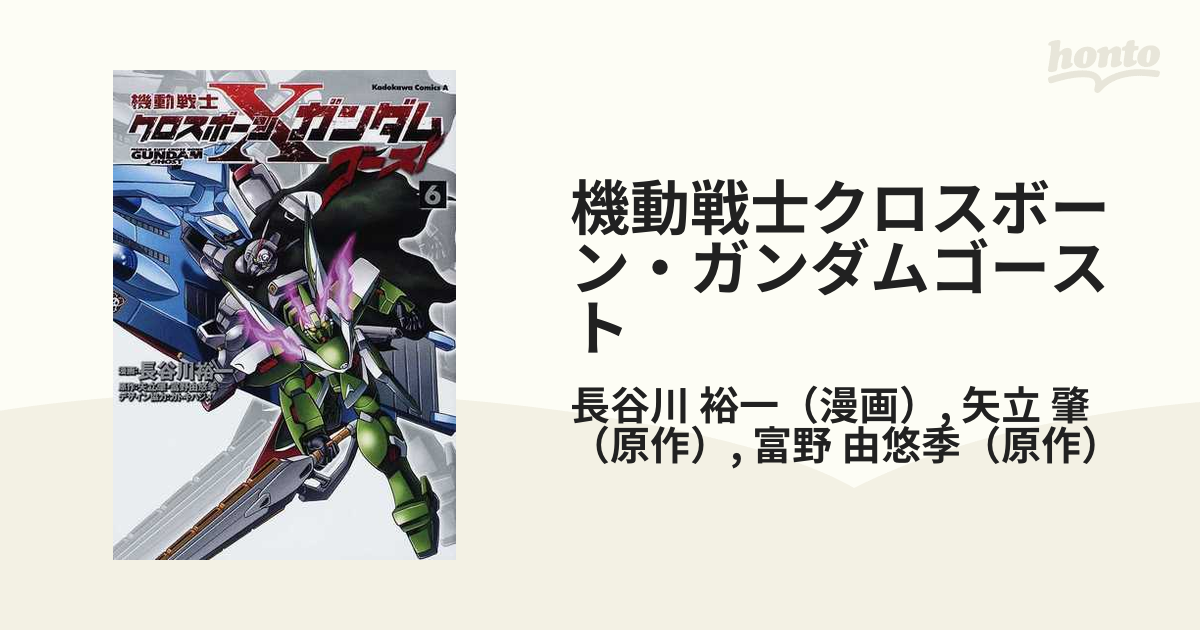 機動戦士クロスボーン・ガンダム 全巻 - 少年漫画