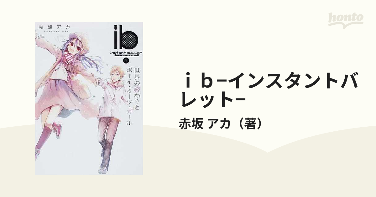 ｉｂ インスタントバレット １ 電撃コミックスｎｅｘｔ の通販 赤坂 アカ 電撃コミックスnext コミック Honto本の通販ストア