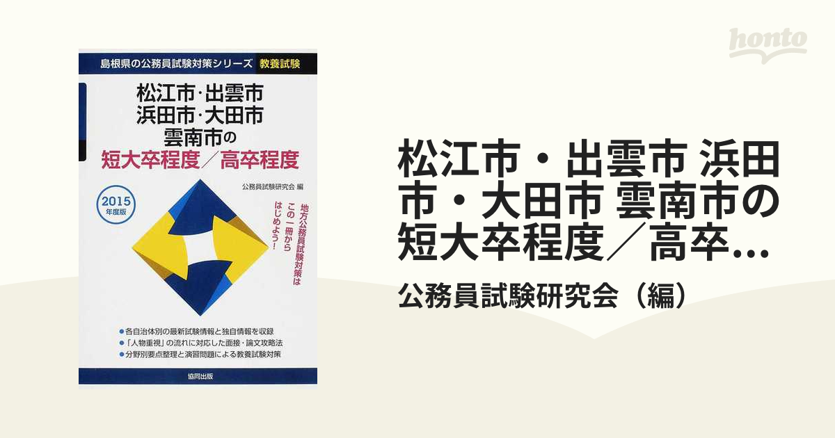 松江市・出雲市 浜田市・大田市 雲南市の短大卒程度／高卒程度 公務員 ...