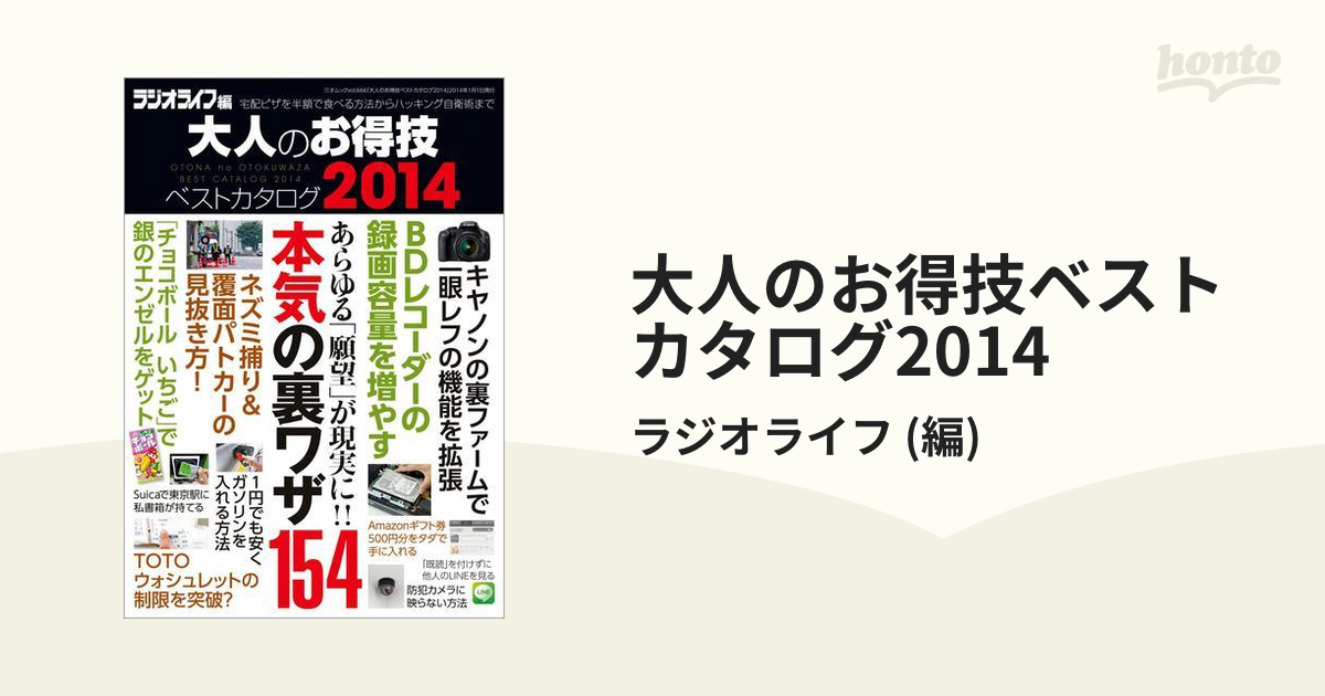 おすすめ】 オトナの超裏技 カタログ 2014年10月1日発行