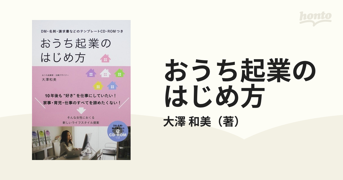 値下げ】 おうち起業のはじめ方 ＤＭ 名刺 請求書などのテンプレート