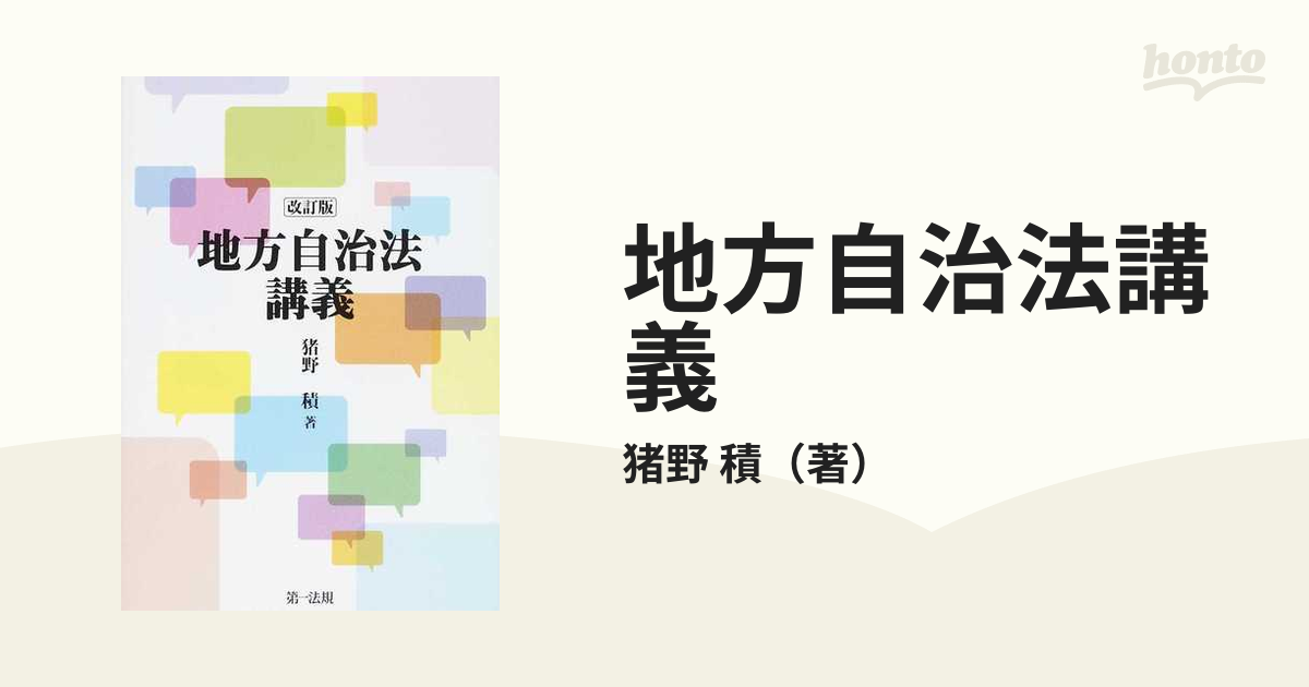 最新版】実戦150題 地方自治法・地方公務員法(都政新報社) 2冊セット - 本