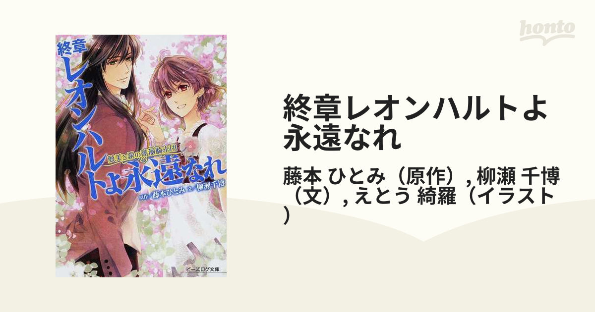 終章レオンハルトよ永遠なれ