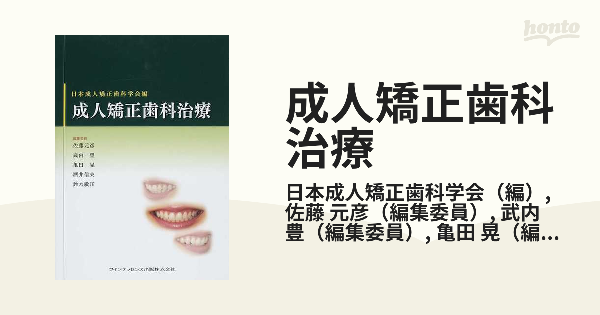 楽ギフ_包装】 成人矯正歯科治療 健康/医学 - blog.samm.com