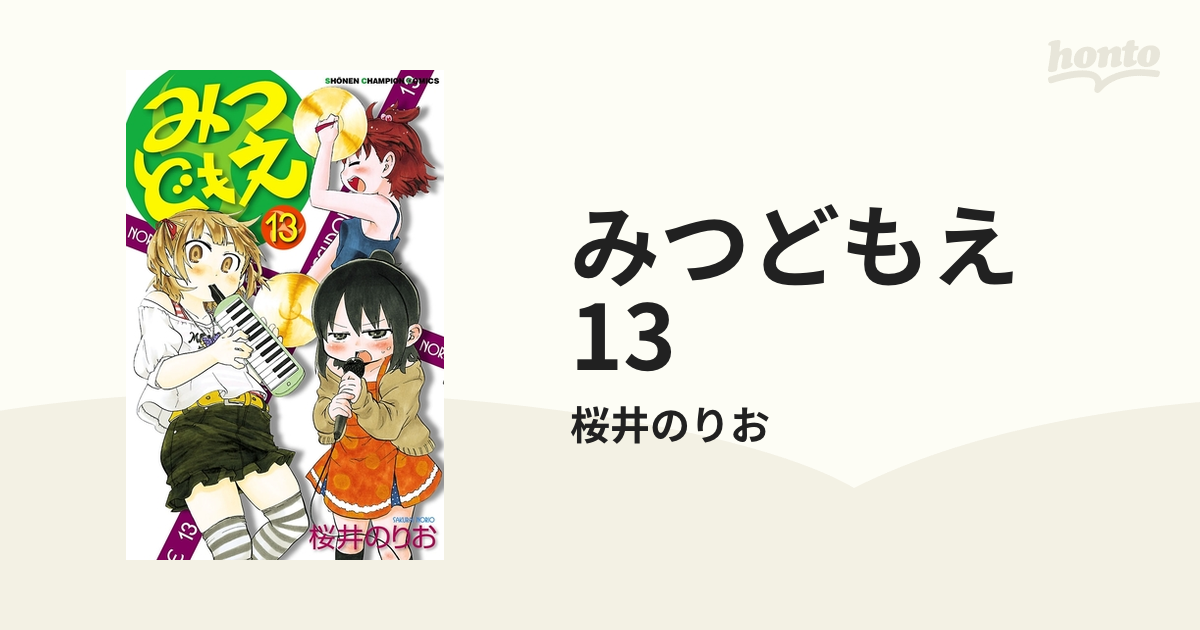 高評価の贈り物 みつどもえ ブックカバー 桜井のりお ノベルティグッズ