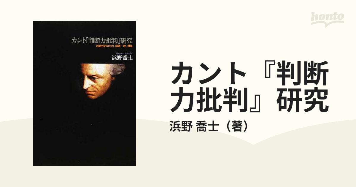 イマヌエル カント 熊野純彦訳 三批判書 岩崎武雄 カント「純粋理性 