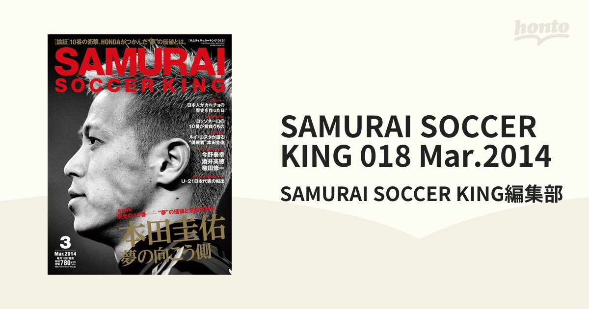 WORLD SOCCER KING （ワールドサッカーキング） 2014年1月号 - 記念グッズ