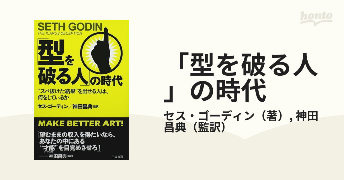 「型を破る人」の時代 “ズバ抜けた結果”を出せる人は、何をしているか