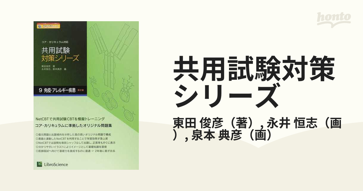 共用試験対策シリーズ コア・カリキュラム対応 6 共用試験シリーズ 第6巻・血液 | 株式会社リブロ・サイエンス