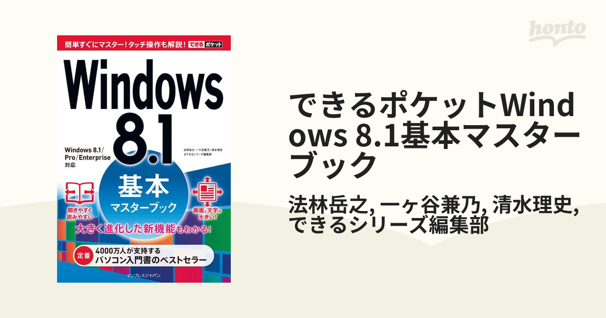 登場大人気アイテム Windows 8.1基本マスターブック