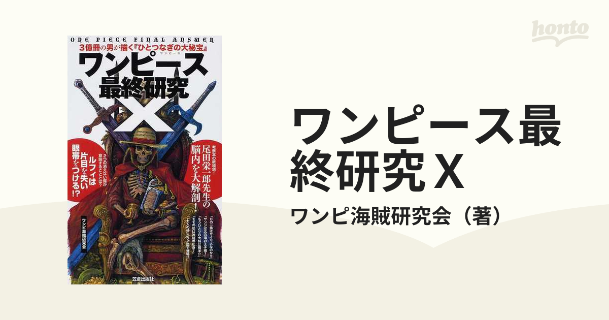 ワンピース最終研究3冊 - その他