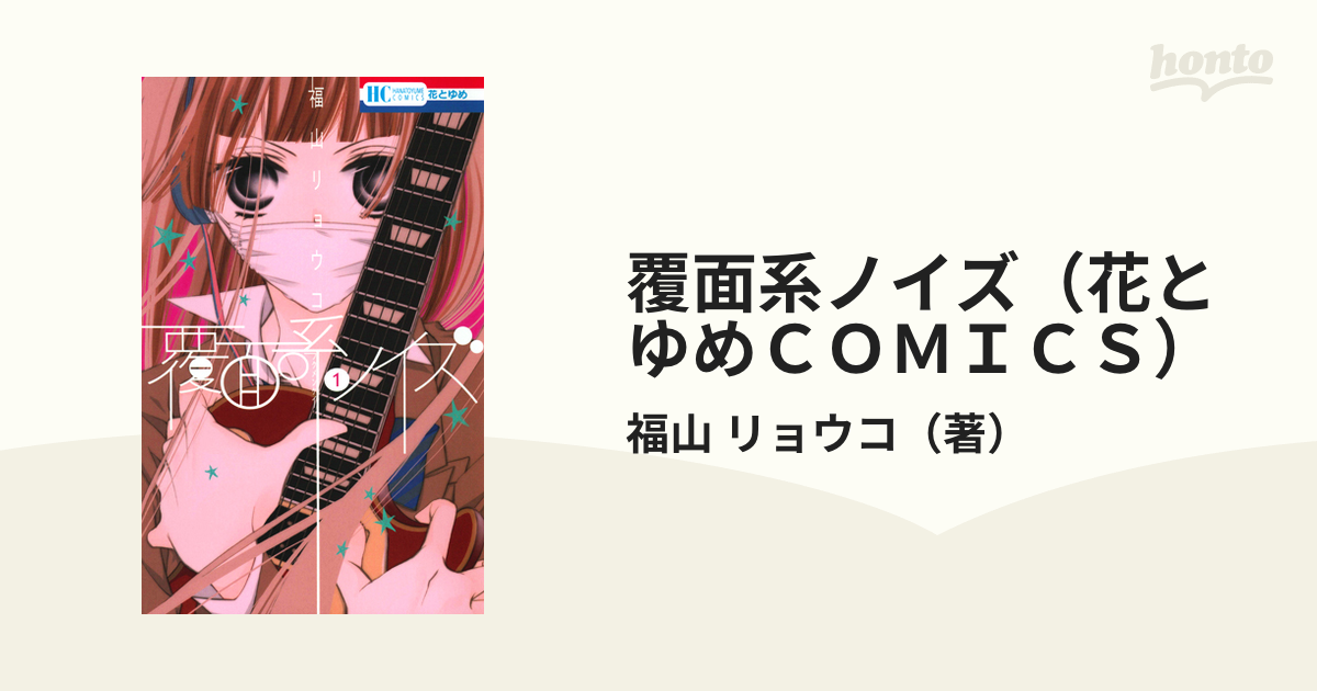 上品 覆面系ノイズ 劇場特典 d カード 福山リョウコ econet.bi