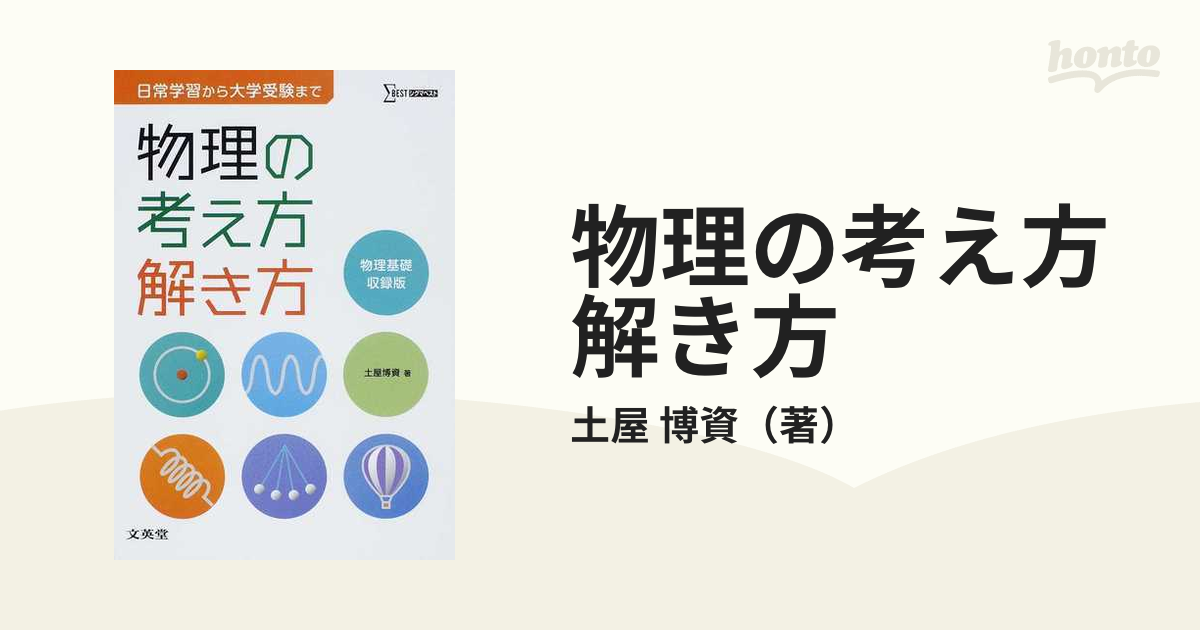 三省堂 ハイパー物理I―基礎から入試まで徹底対策 - 参考書