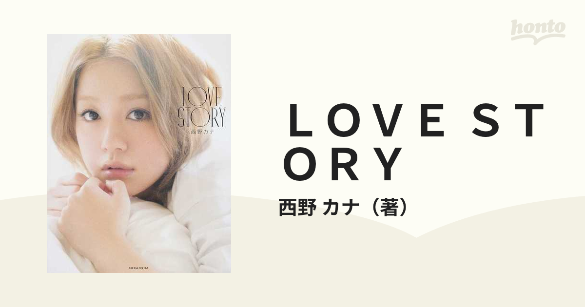 LOVE STORY 西野カナ - アート