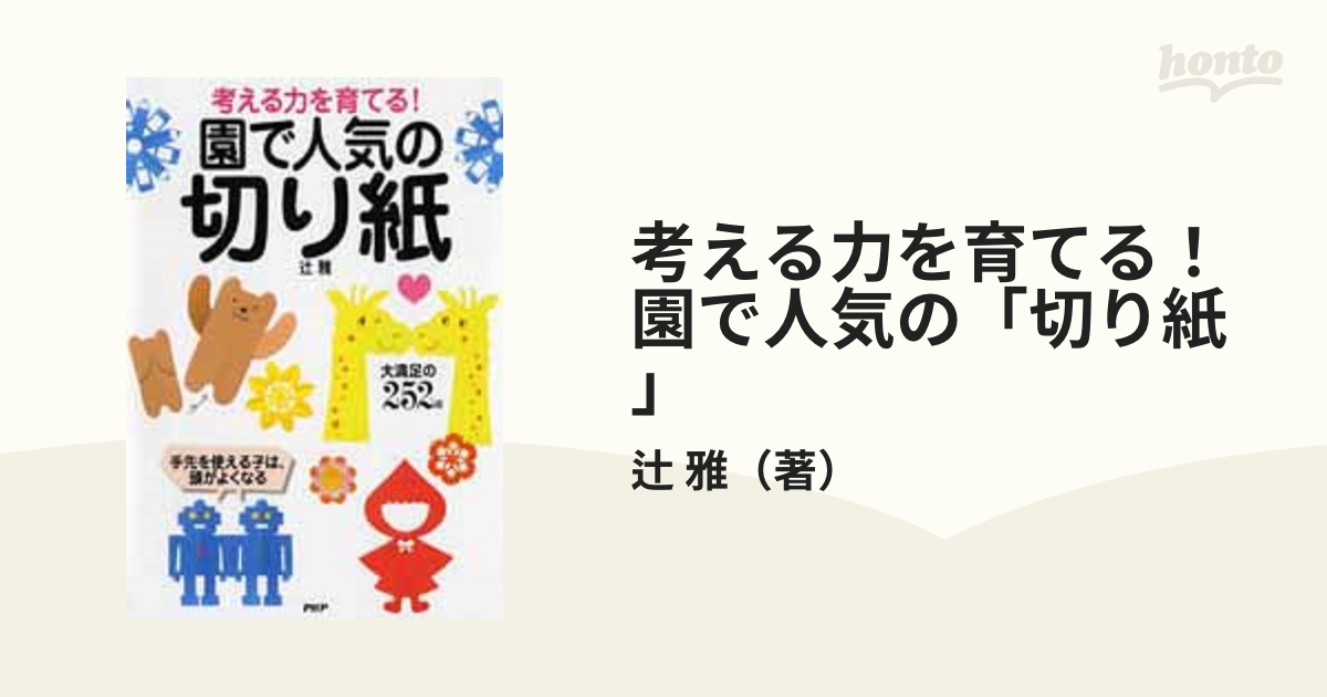 園で人気の切り紙 - 住まい