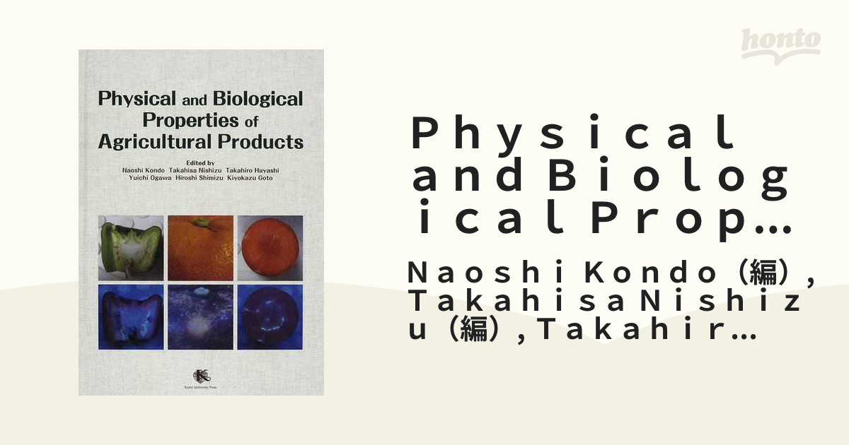 送料無料】本/Physical and Biological Properties of Agricultural