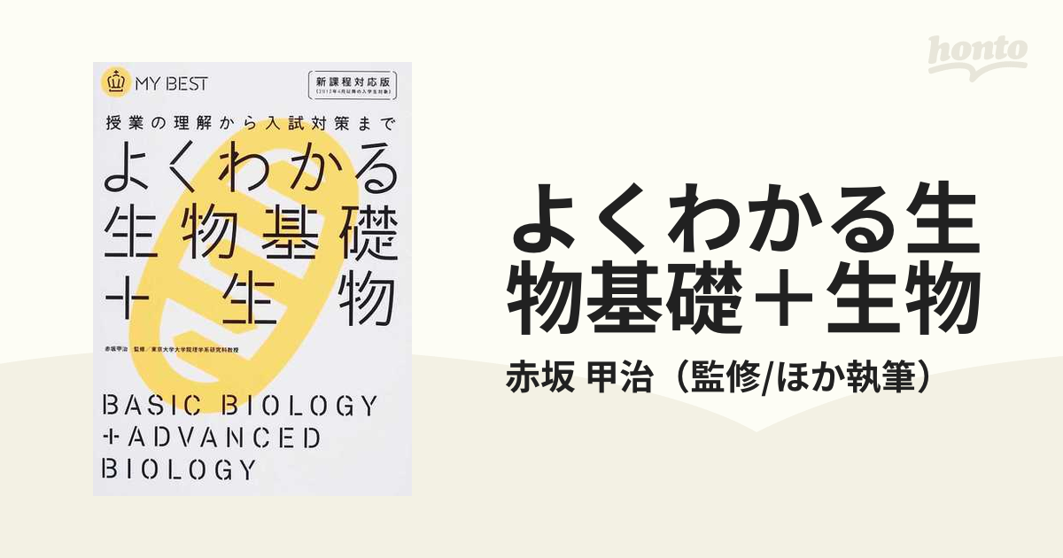 よくわかる生物基礎新課程 (マイベスト) - 入れ歯容器、入れ歯ケース