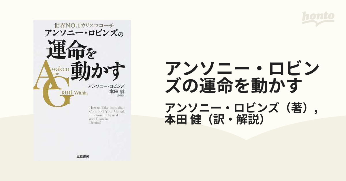 アンソニーロビンズ　UPW セミナーテキスト　日本語版 アンソニーロビンズ UPW セミナーテキスト 日本語版 アンソニー