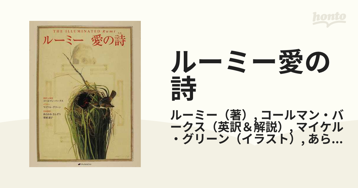 美品】 ルーミー愛の詩 人文/社会 - education.semel.ucla.edu