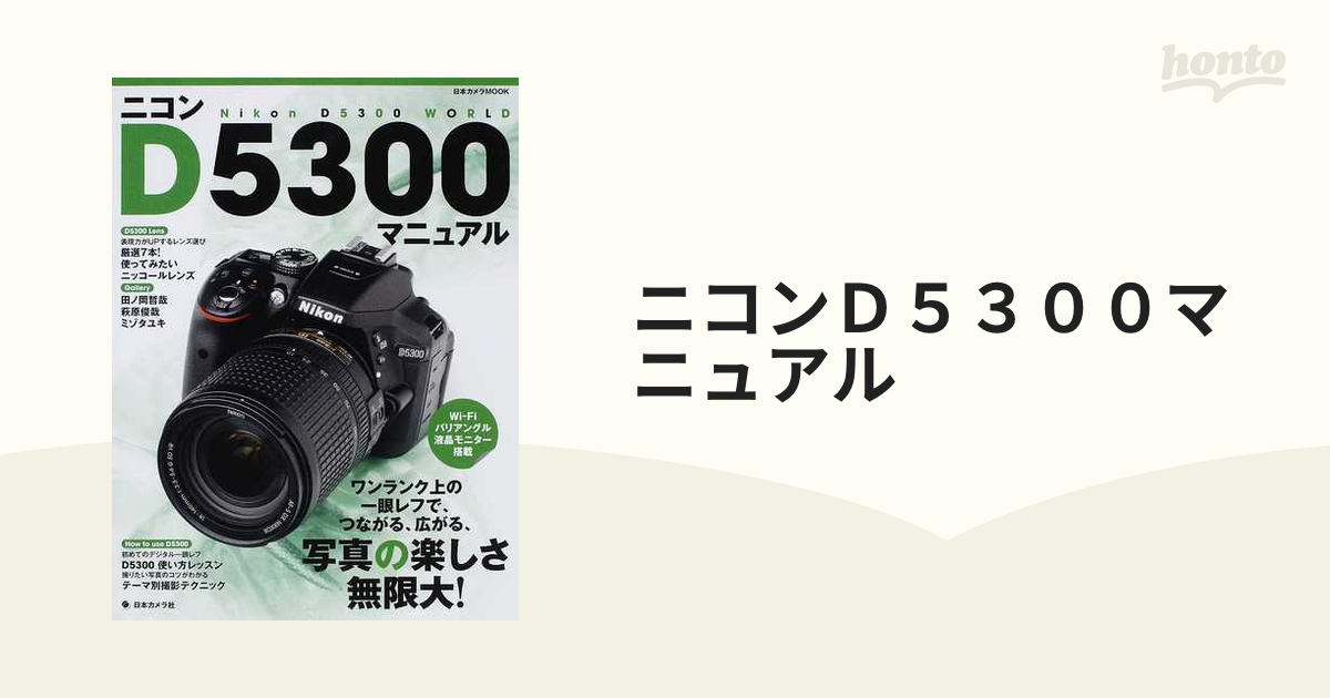 NIKON D5300+マニュアルセット