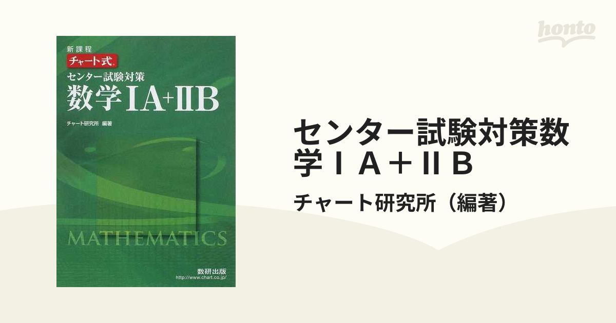 数学1A 2B - 語学・辞書・学習参考書