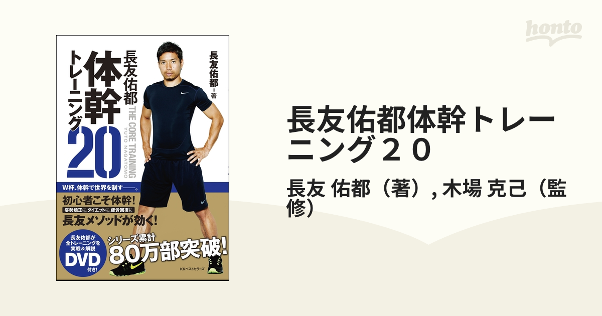 長友佑都書籍「ヨガ友」「体感トレーニング20」 2冊セット