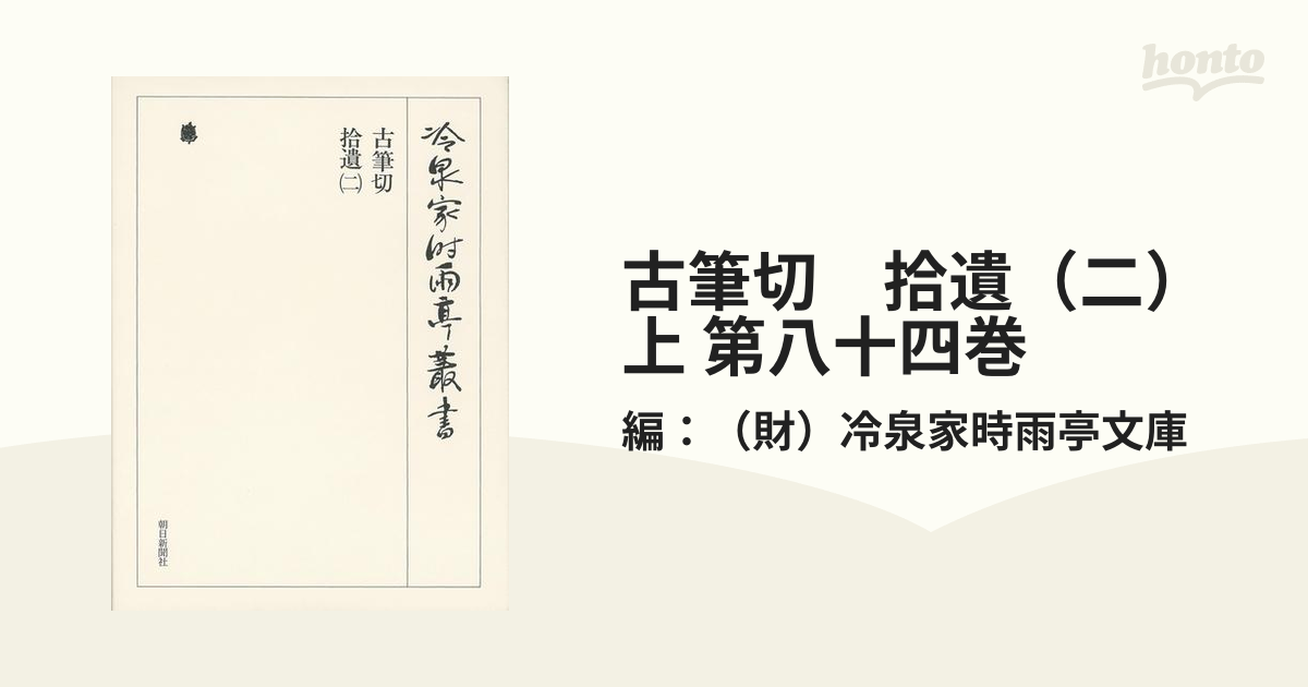 即納あす楽 明月記 四 第五十九巻 電子書籍版 / 編:(財)冷泉家時雨亭