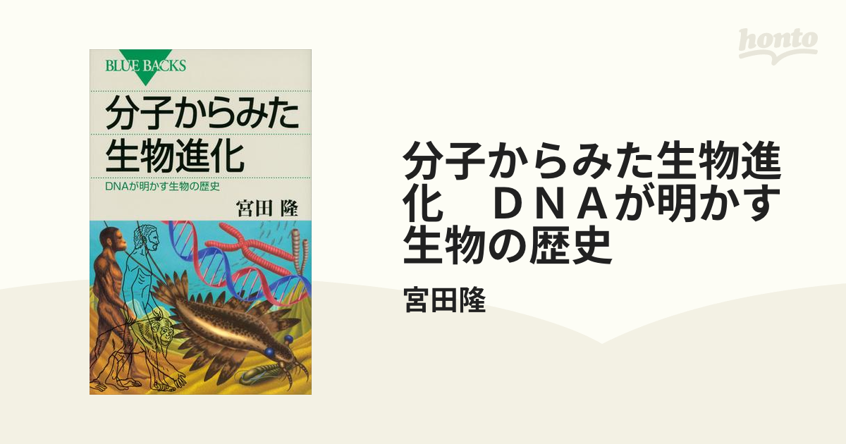 なんとなくの理解から脱却しよう！「生物の進化」を知ることができる