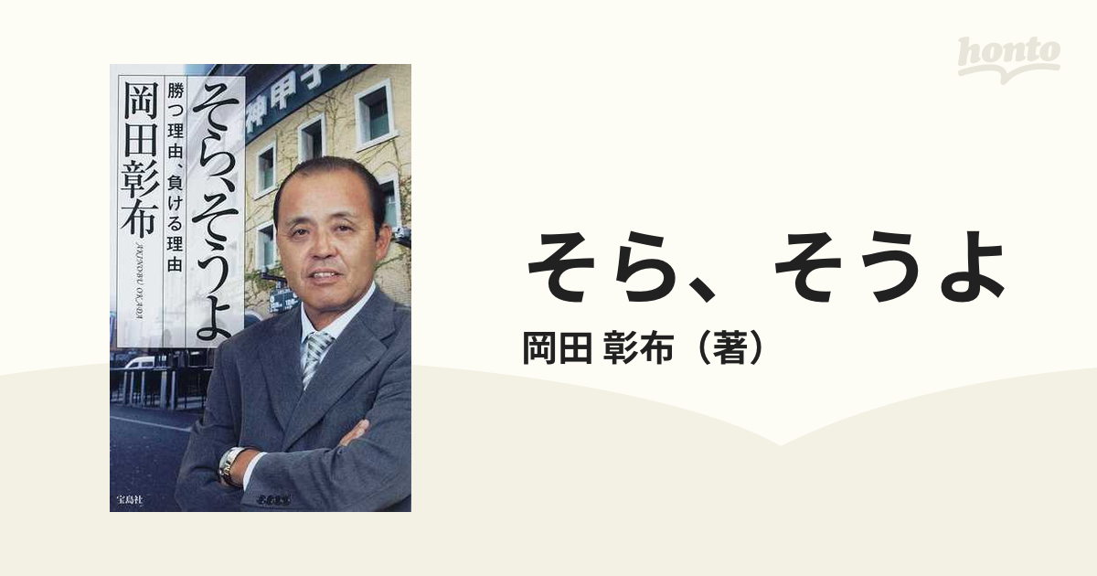 岡田阪神38年振り日本一スポーツ新聞4紙セット - その他