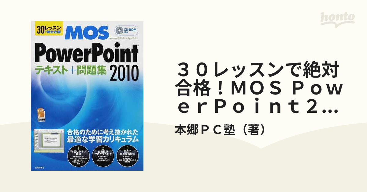 MOS PowerPoint 2010 Microsoft Office Specialist 翔泳社