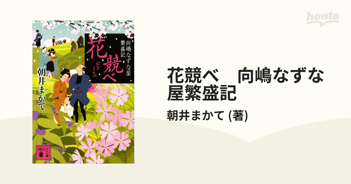 花見の季節に読みたい、桜にまつわる時代小説 - hontoブックツリー