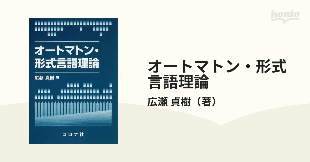 オートマトン・形式言語理論