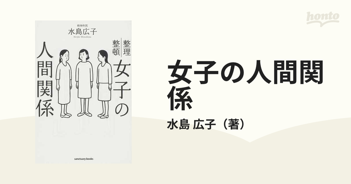 女子の人間関係 整理整頓