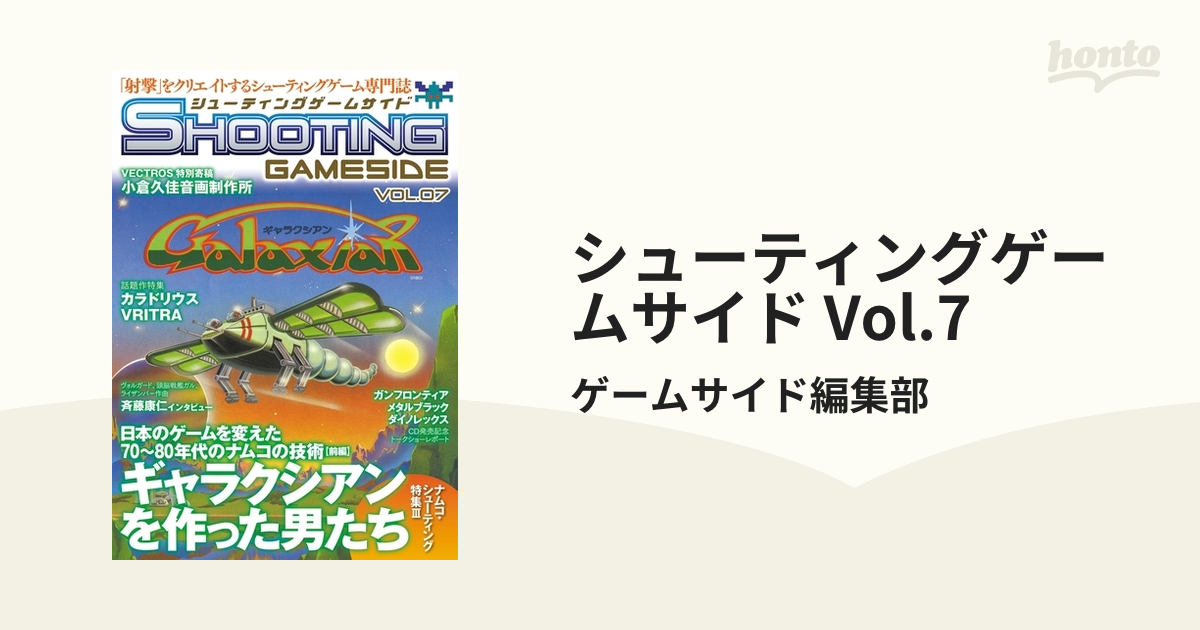 ゲームサイド VOL.07 ◇