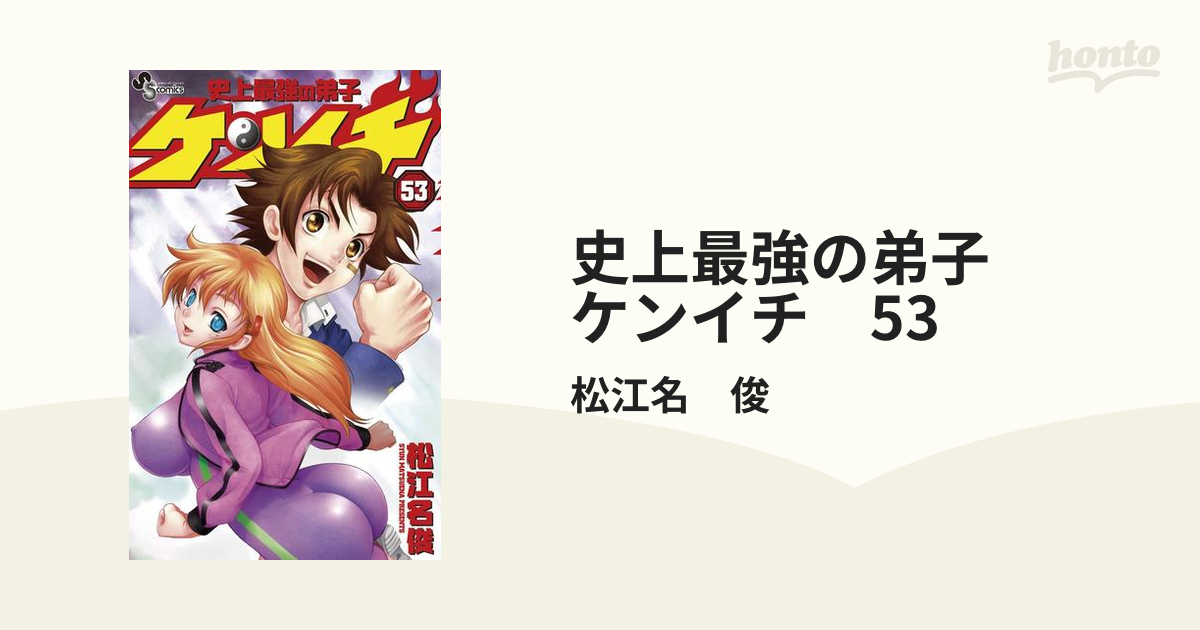 史上最強の弟子ケンイチ 公式ガイドブック 史上最強の秘伝書 プラス