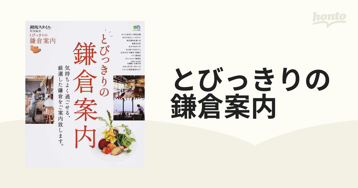 とびっきりの鎌倉案内 気持ちよく過ごせる、厳選した鎌倉をご案内致します。