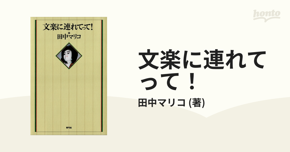 宝塚探検隊が行く 電子書籍版 著:田中マリコ