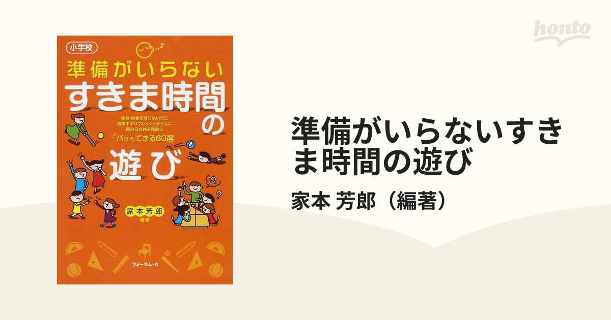 準備がいらないすきま時間の遊び 小学校 集会・給食を待つあいだに授業