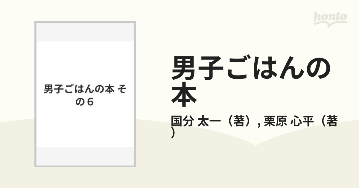 男子ごはんの本 その6 - 住まい