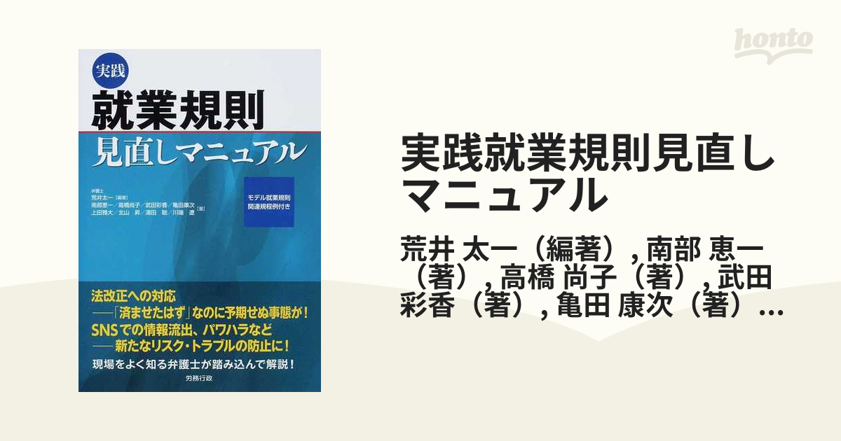 実践就業規則見直しマニュアル