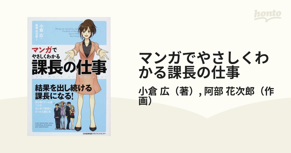 マンガでやさしくわかる 課長の仕事 - ビジネス