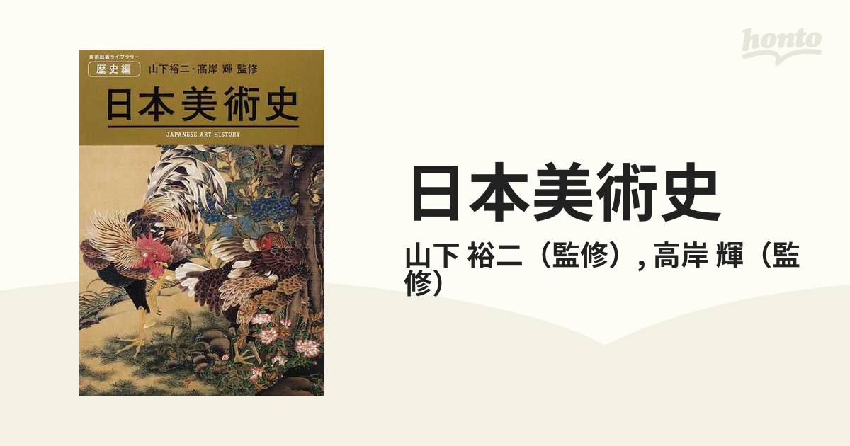 週刊 日本の美をめぐる 小学館 古代／平安 鎌倉／室町 桃山