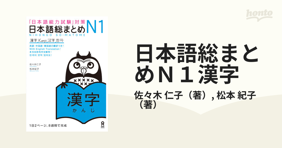 日本語能力試験」対策 日本語総まとめ N1 漢字 - その他