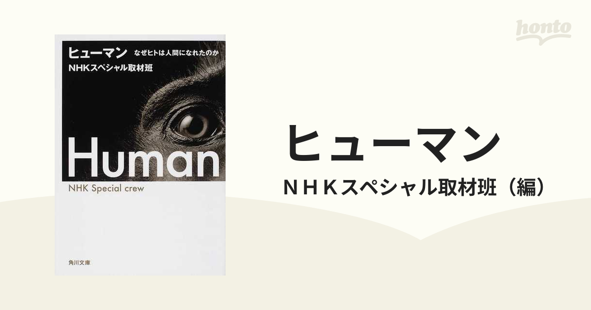 NHKスペシャル ヒューマン なぜ人間になれたのか DVD-BOX-