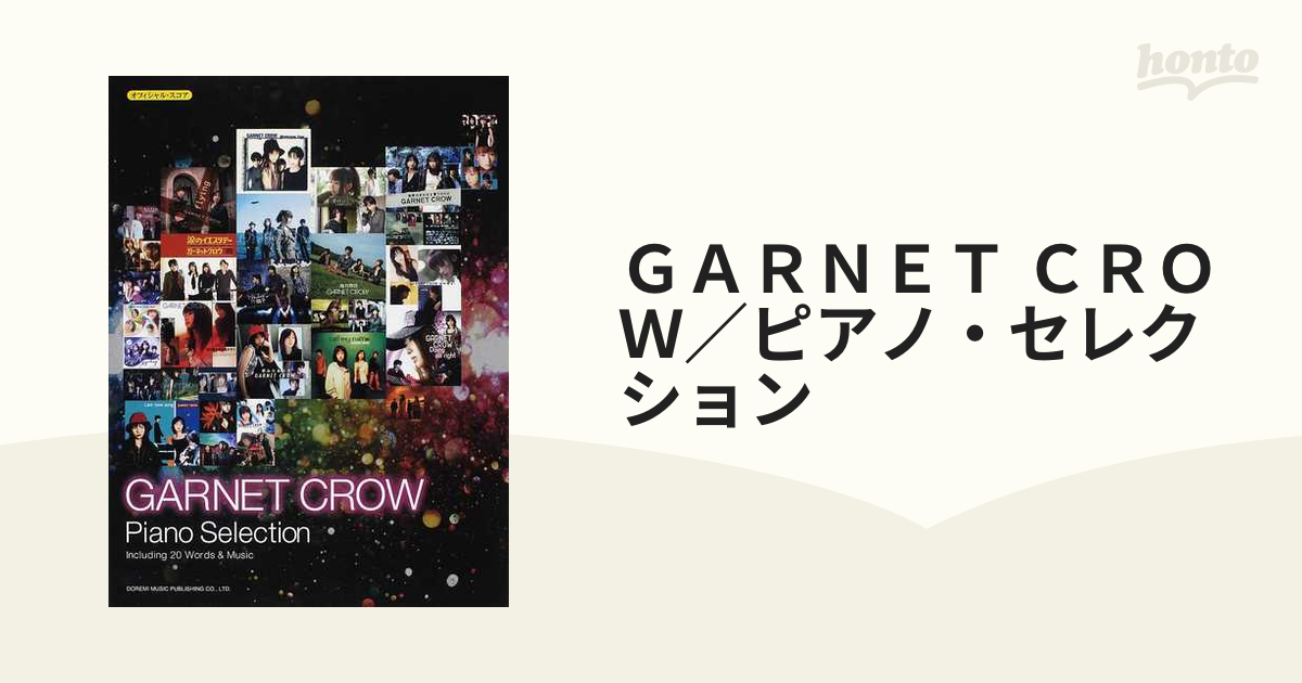 ＧＡＲＮＥＴ ＣＲＯＷ／ピアノ・セレクション