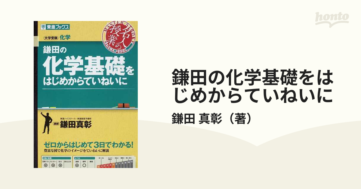 田部の生物基礎をはじめからていねいに」「鎌田の化学基礎をはじめから