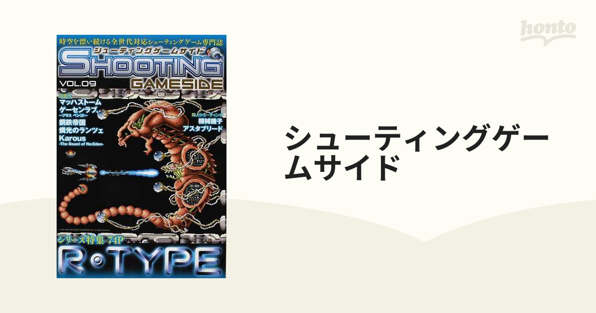 出品 ゲームサイド VOL.09 ◇ - 雑誌