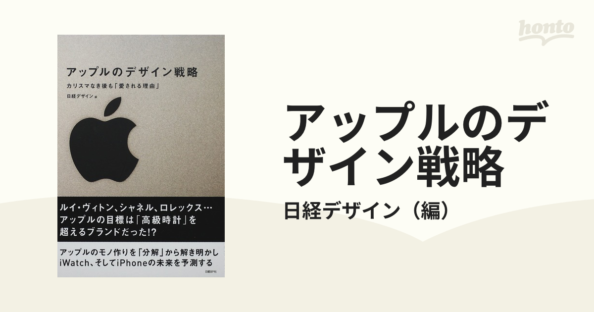 クーポン利用 アップルのデザイン戦略 カリスマなき後も「愛される理由