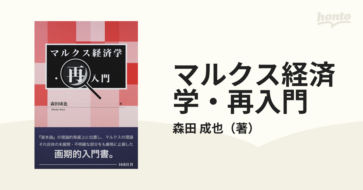 マルクス経済学・再入門